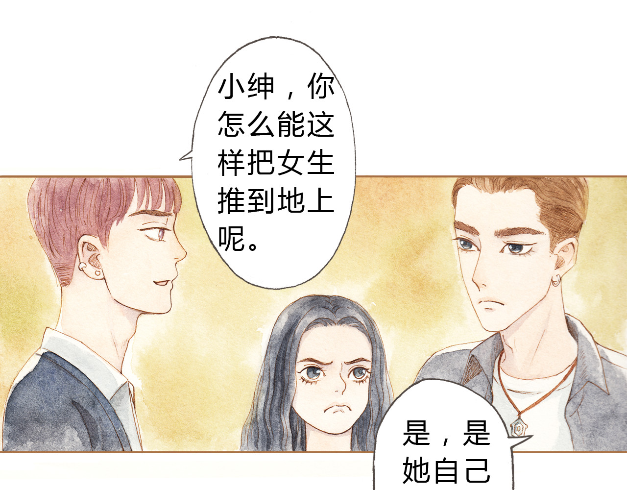 第11话 你只会讨女生欢心 第 16 页