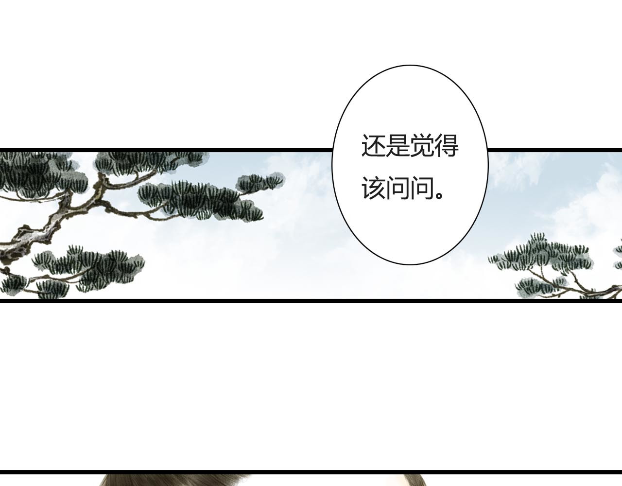 第3话 生死劫 第 76 页