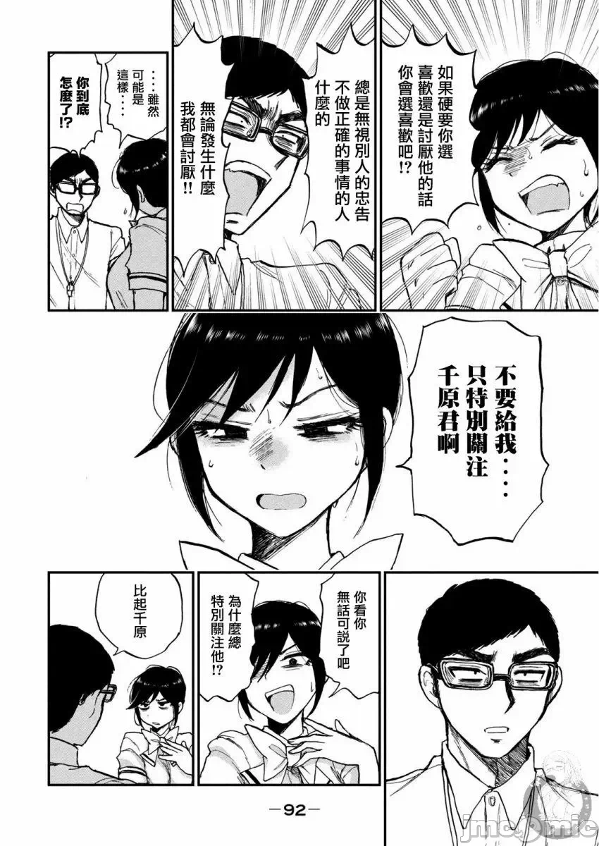 蛮横无理的大小姐正在感到苦闷 [鹅妈妈汉化组] [木下由一] あらくれお嬢様はもんもんしている 第12话 - 21
