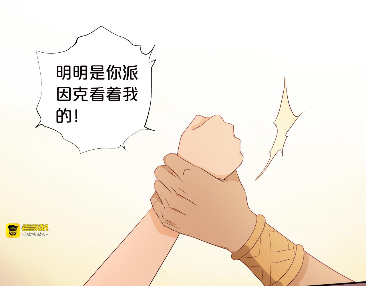 第87话 醋缸翻了! 第 113 页