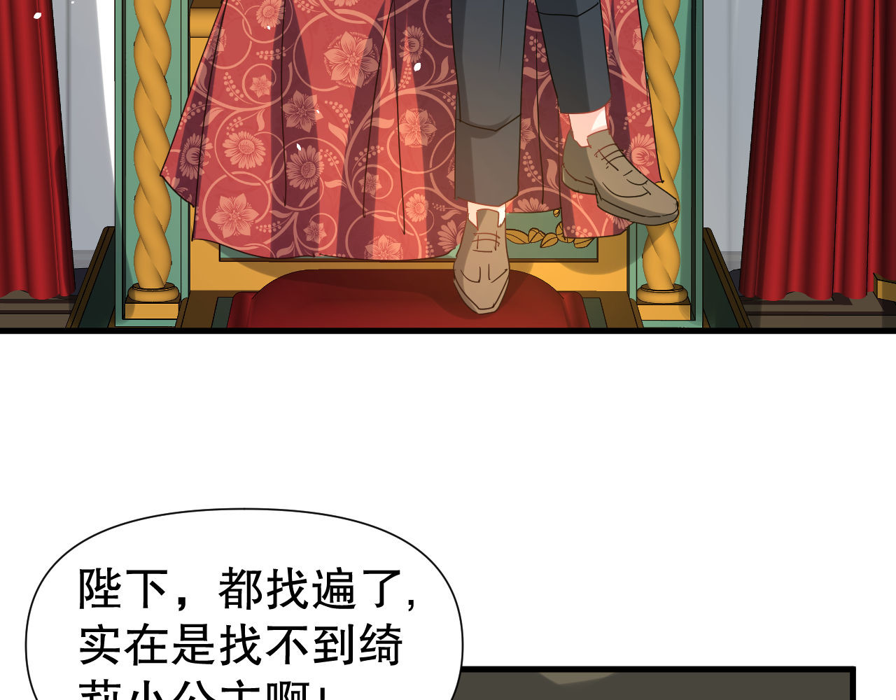 第106话 乔治中毒！ 第 6 页
