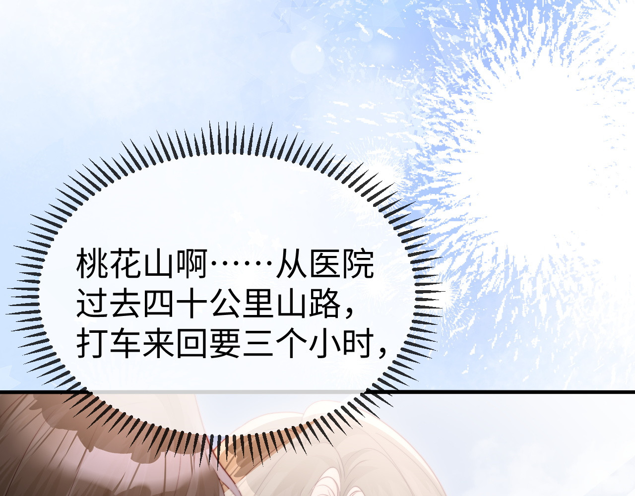 第46话 我有新女朋友了 第 72 页