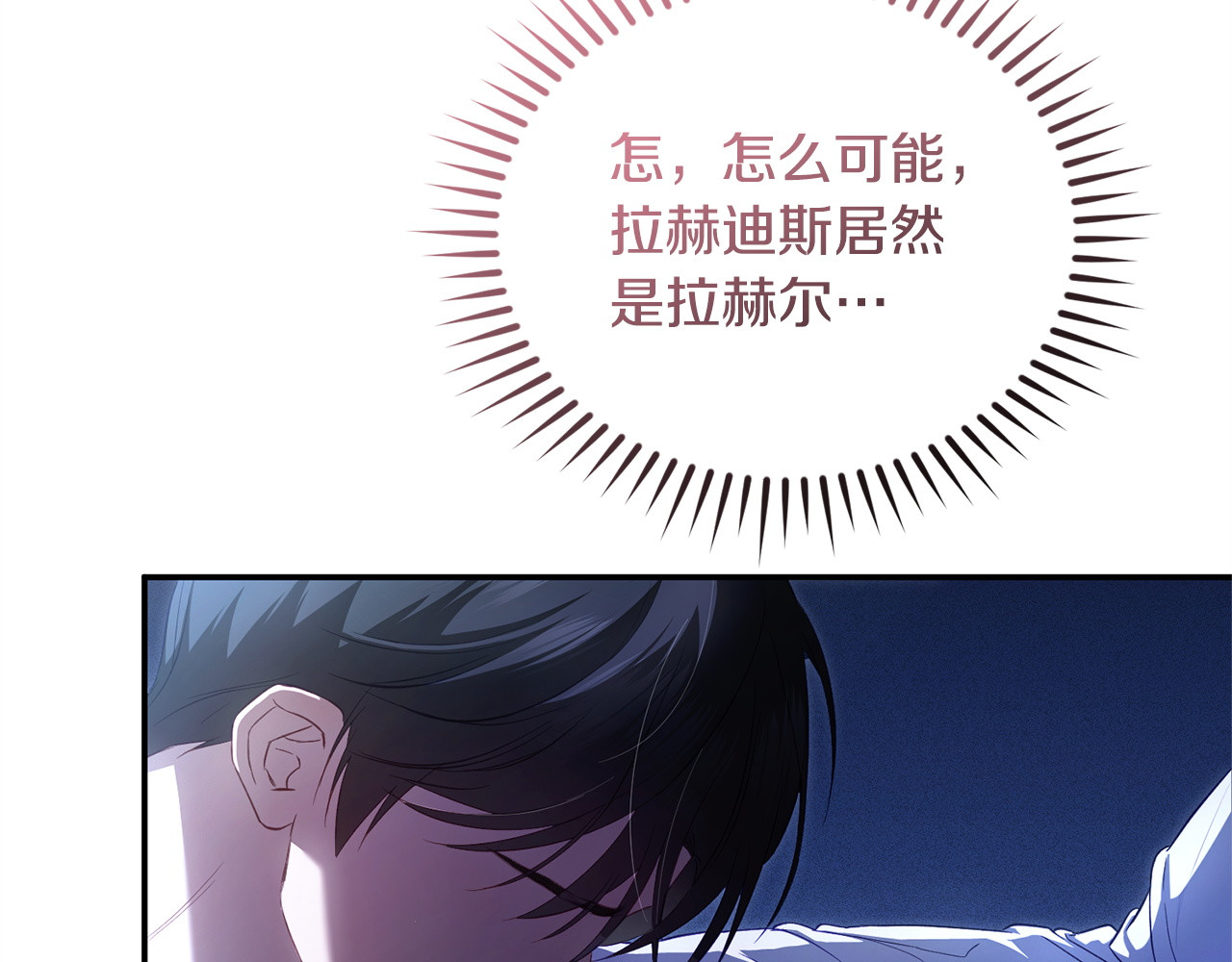 第1话 你是男的？ 第 84 页