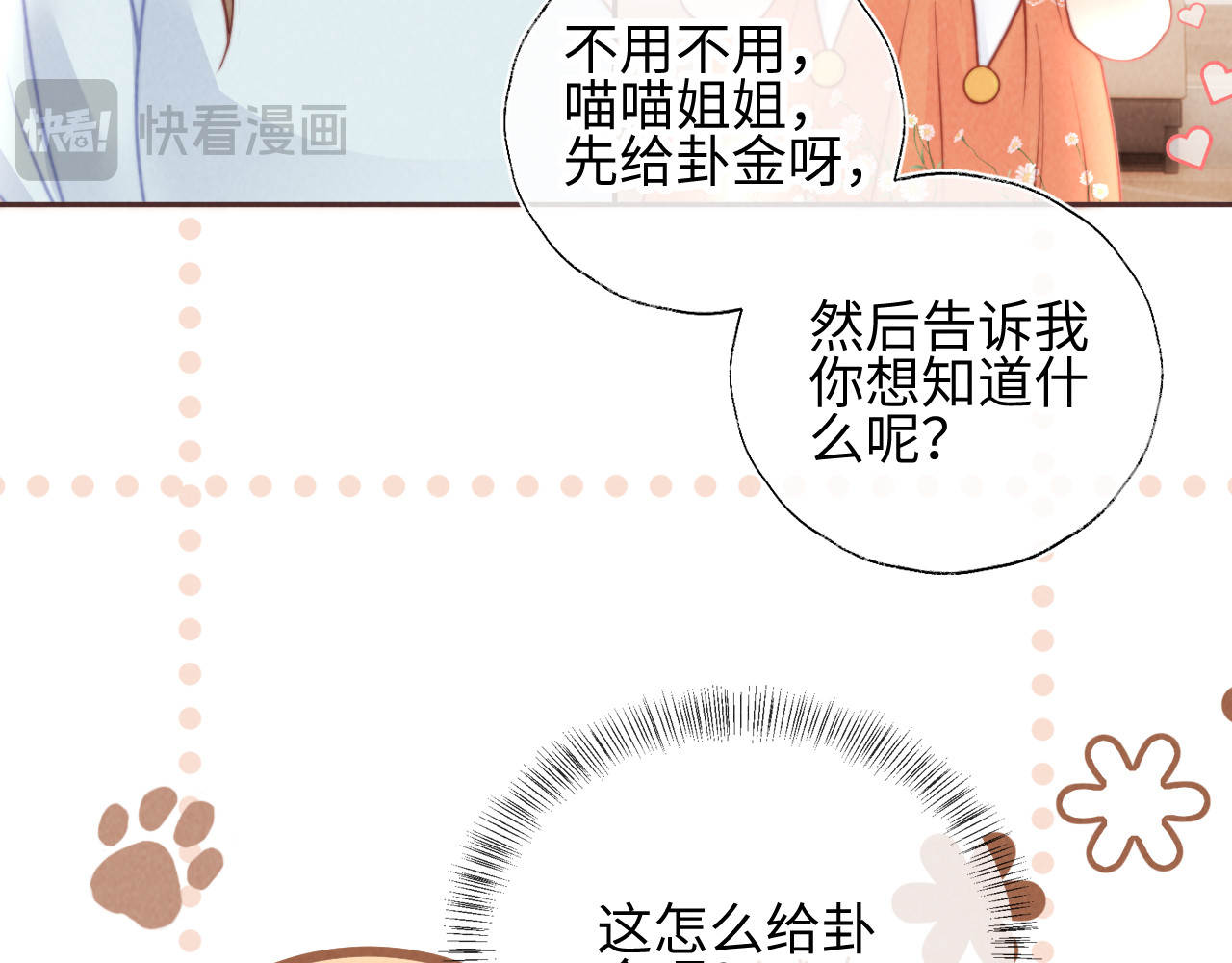 第9话 我能算出你的命 第 16 页