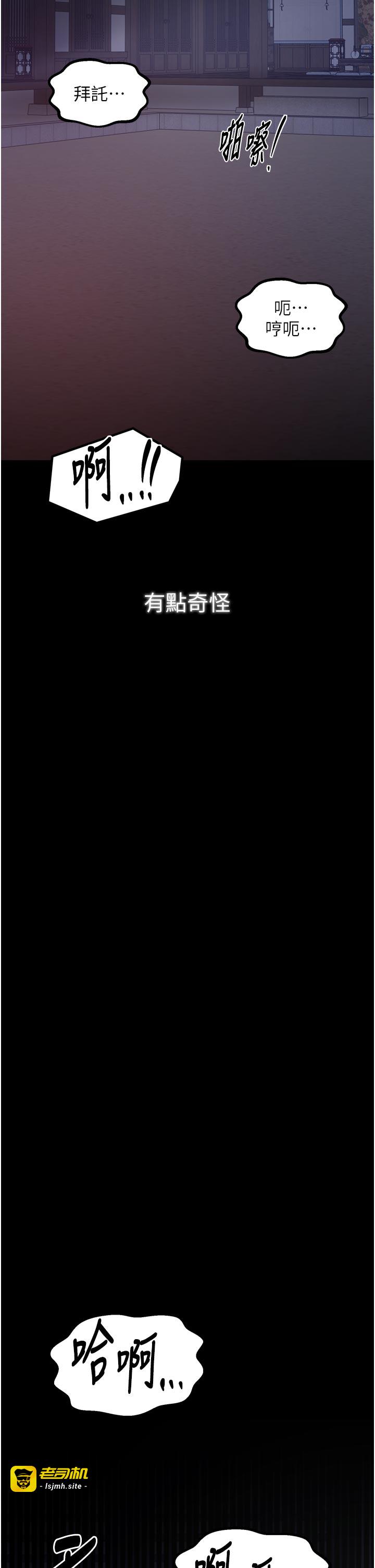 第47话 - 我来消除妳的阴气 第 55 页