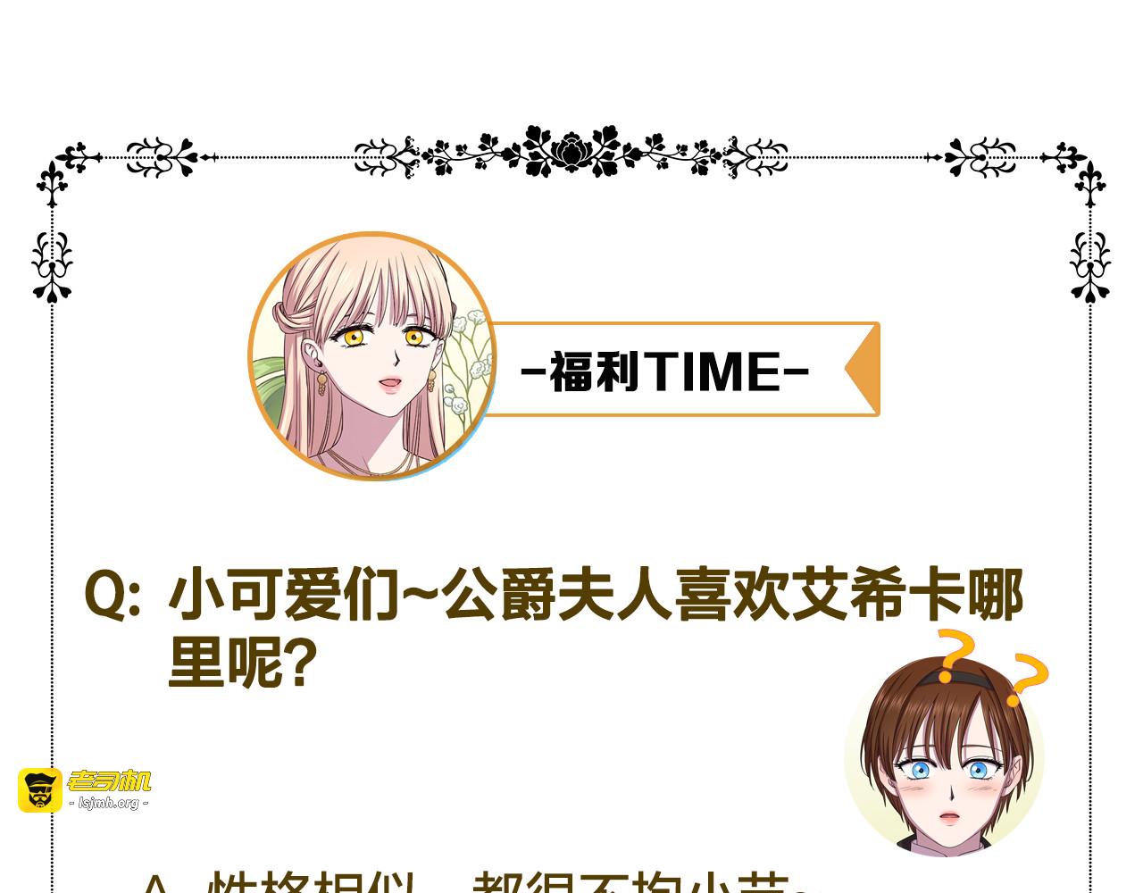 第67话 跟夫人谈心 第 85 页