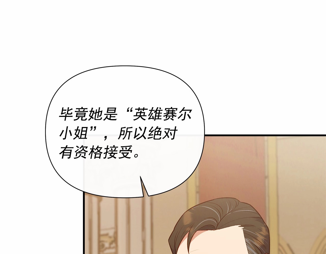 第147话 新的姓氏和爵位 第 134 页