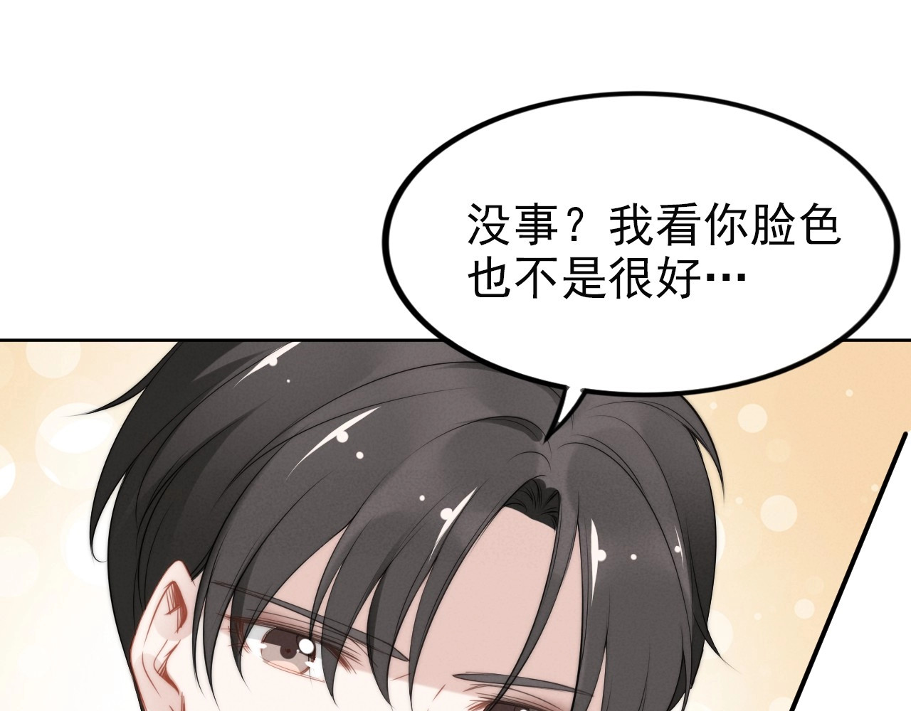 第36话 我怀孕了？！ 第 46 页