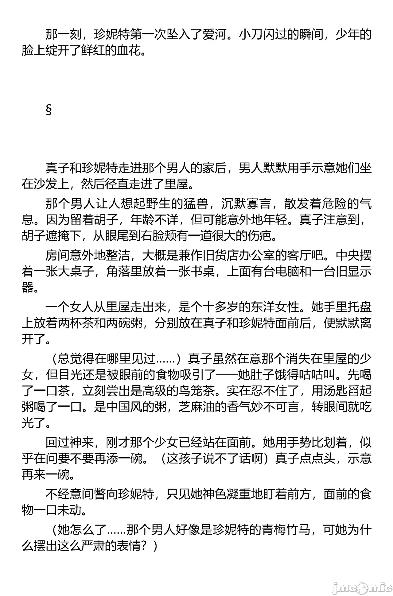 第一话 第 74 页