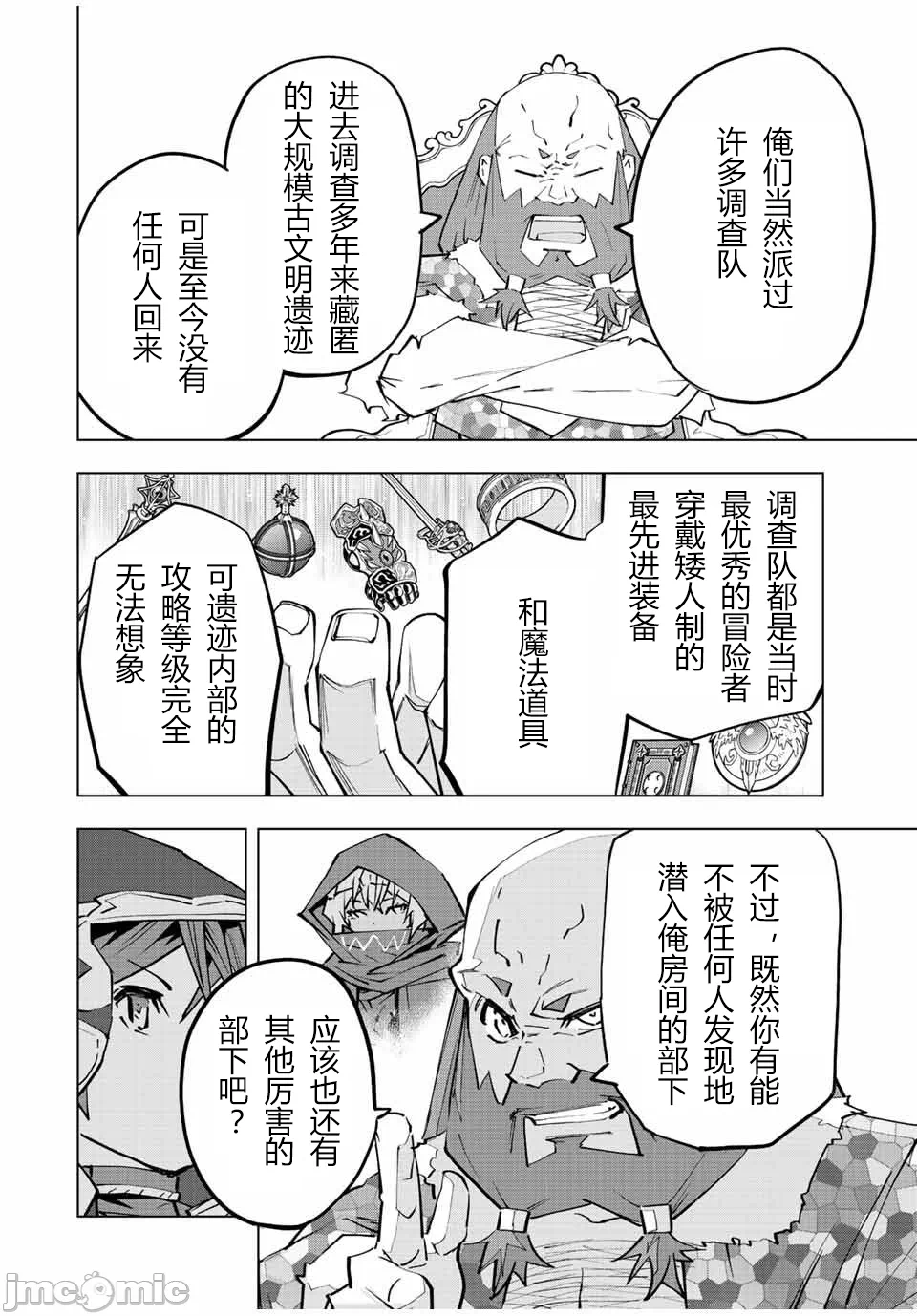 被信赖的伙伴在地下城深处追杀依靠恩惠『无限扭蛋』召唤等级9999的同伴们向世界和原队友復仇还要再补上一句『活该！』 [曲终之时个人汉化] [明镜シスイ、大前贵史] 信じていた仲间达にダンジョン奥地で杀されかけたがギフト『无限ガチャ』でレベル9999の仲间达を手に入れて元パーティーメンバーと世界に復讐&『ざまぁ!』します! 第91话 - 22