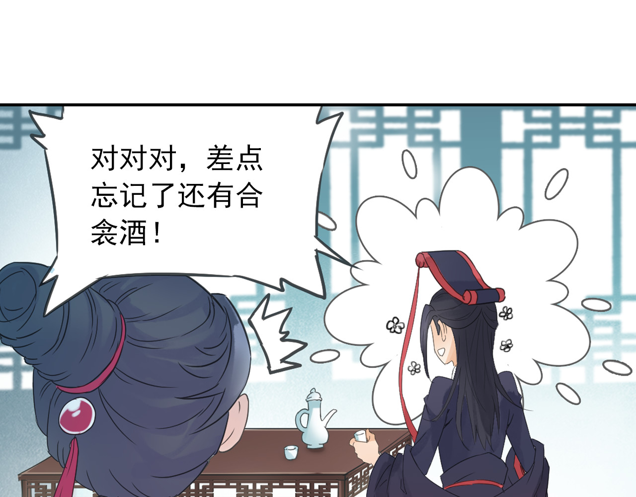 第20话 洞房现场？ 第 32 页