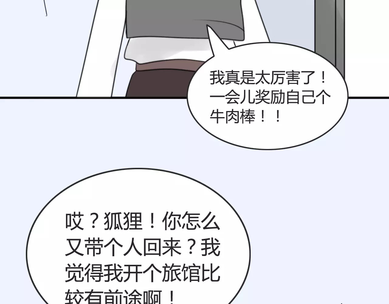 第41话 雏风来了（一） 第 50 页