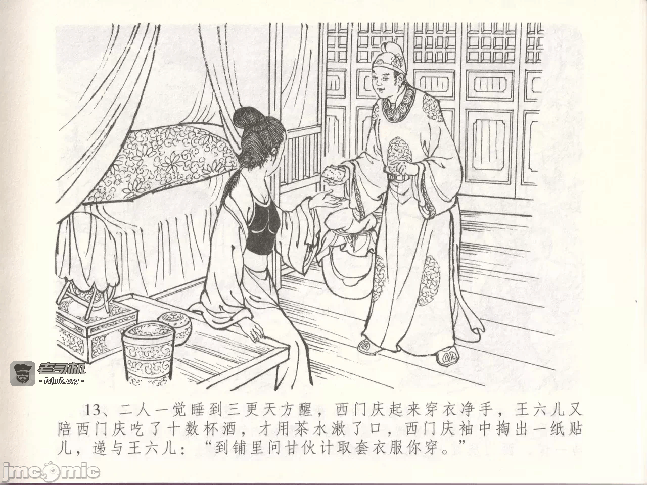 第48话48 第 17 页