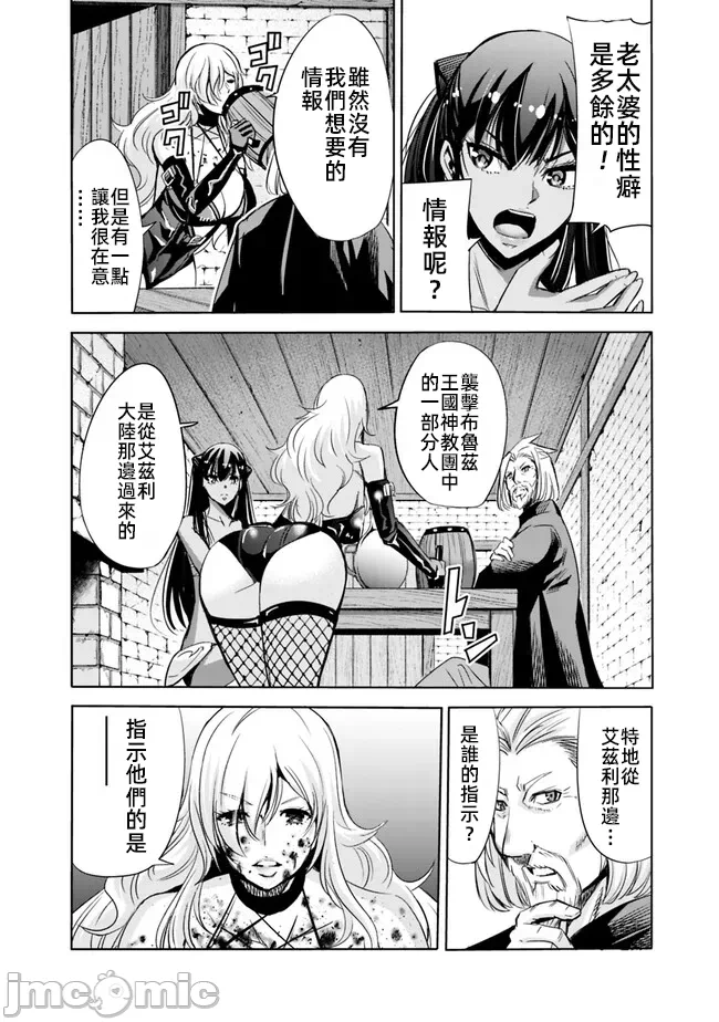作为被背叛了的S级冒险者的我、决定成立一个只有我所爱的奴隶女孩子们的后宫公会 [柊咲/川田暁生/ナイロン] 里切られたSランク冒険者の俺は、爱する奴隷の彼女らと共に奴隷だけのハーレムギルドを作る 第59话 - 14