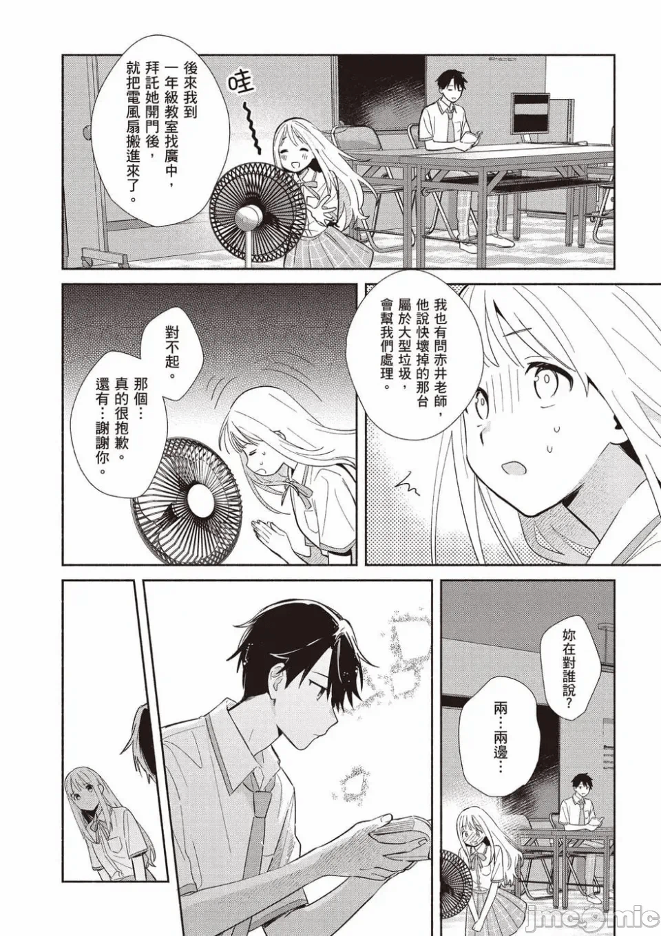 第9话 第 49 页