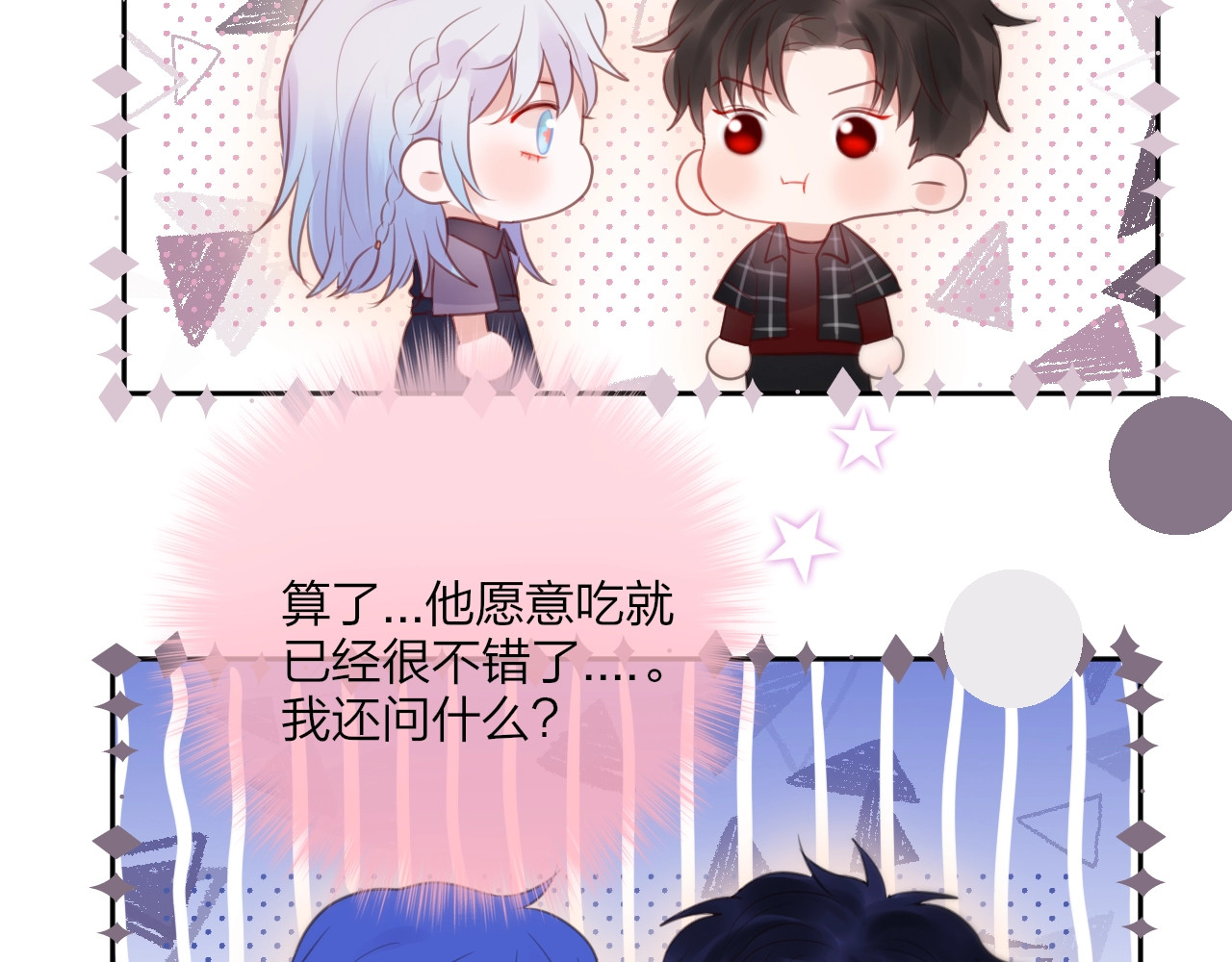 第49话 爱心早餐 第 80 页