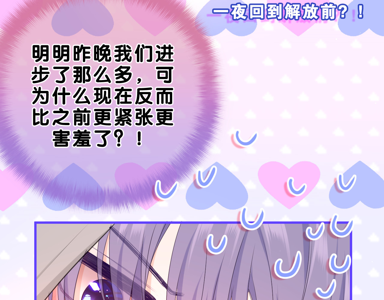 第88话 真的可以吗？ 第 82 页