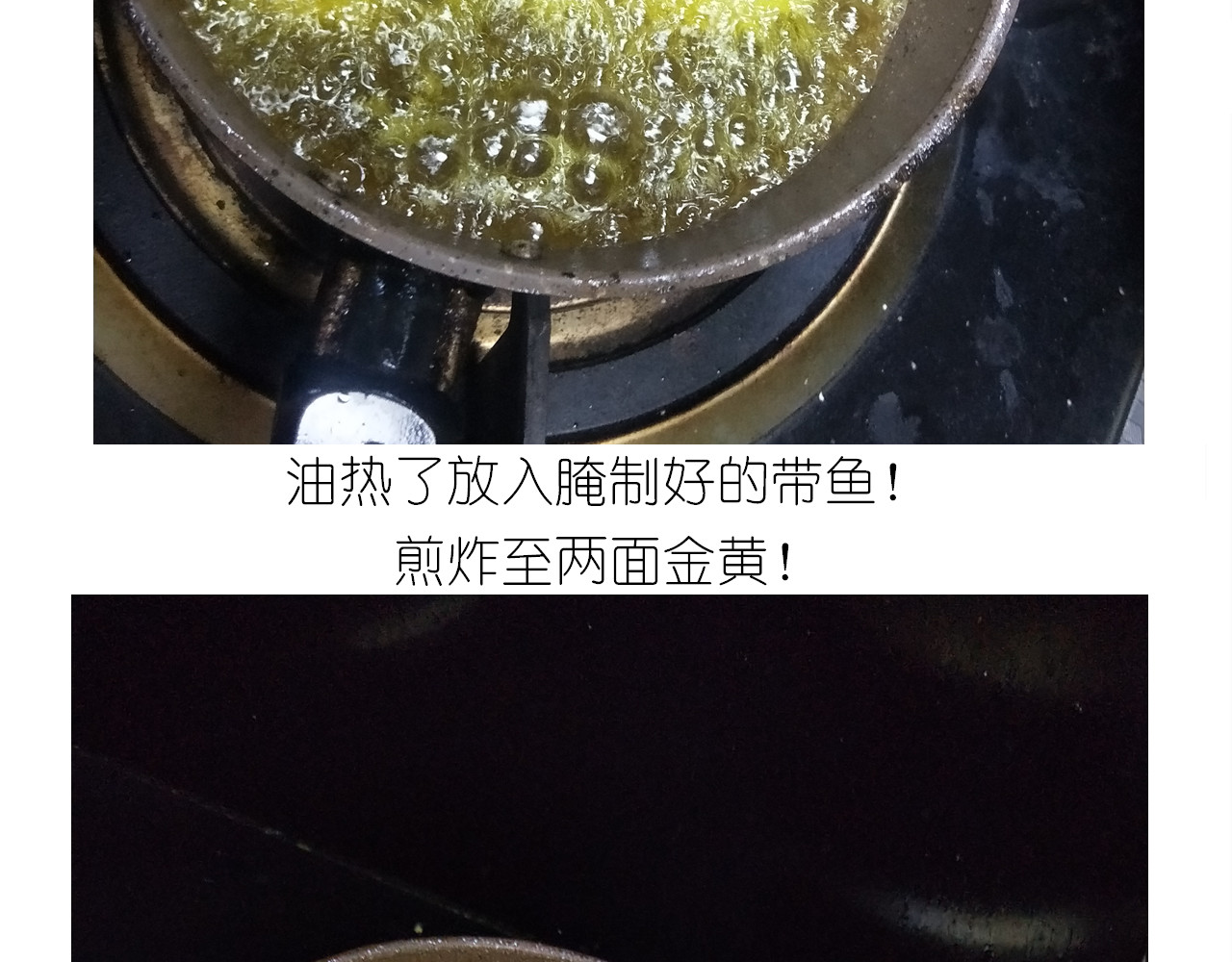 仙女新年菜系红烧带鱼 第 14 页