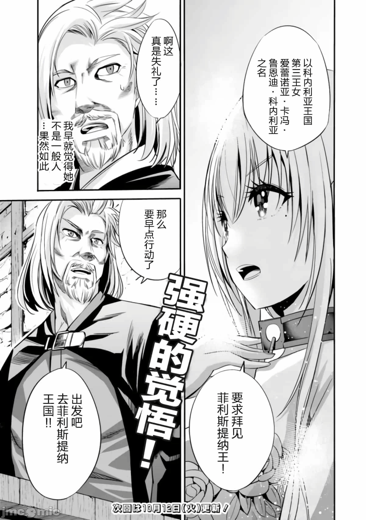 作为被背叛了的S级冒险者的我、决定成立一个只有我所爱的奴隶女孩子们的后宫公会 [柊咲/川田暁生/ナイロン] 里切られたSランク冒険者の俺は、爱する奴隷の彼女らと共に奴隷だけのハーレムギルドを作る 第30话 - 15