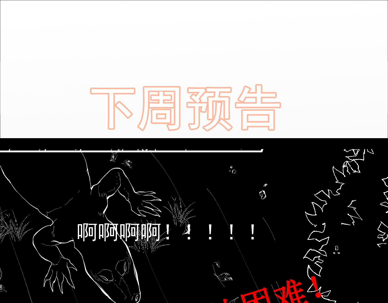 第467话 全员失联，尹司宸赴死救援？ 第 94 页