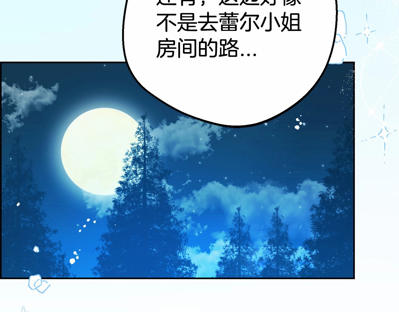 第20话 骗你的 第 202 页