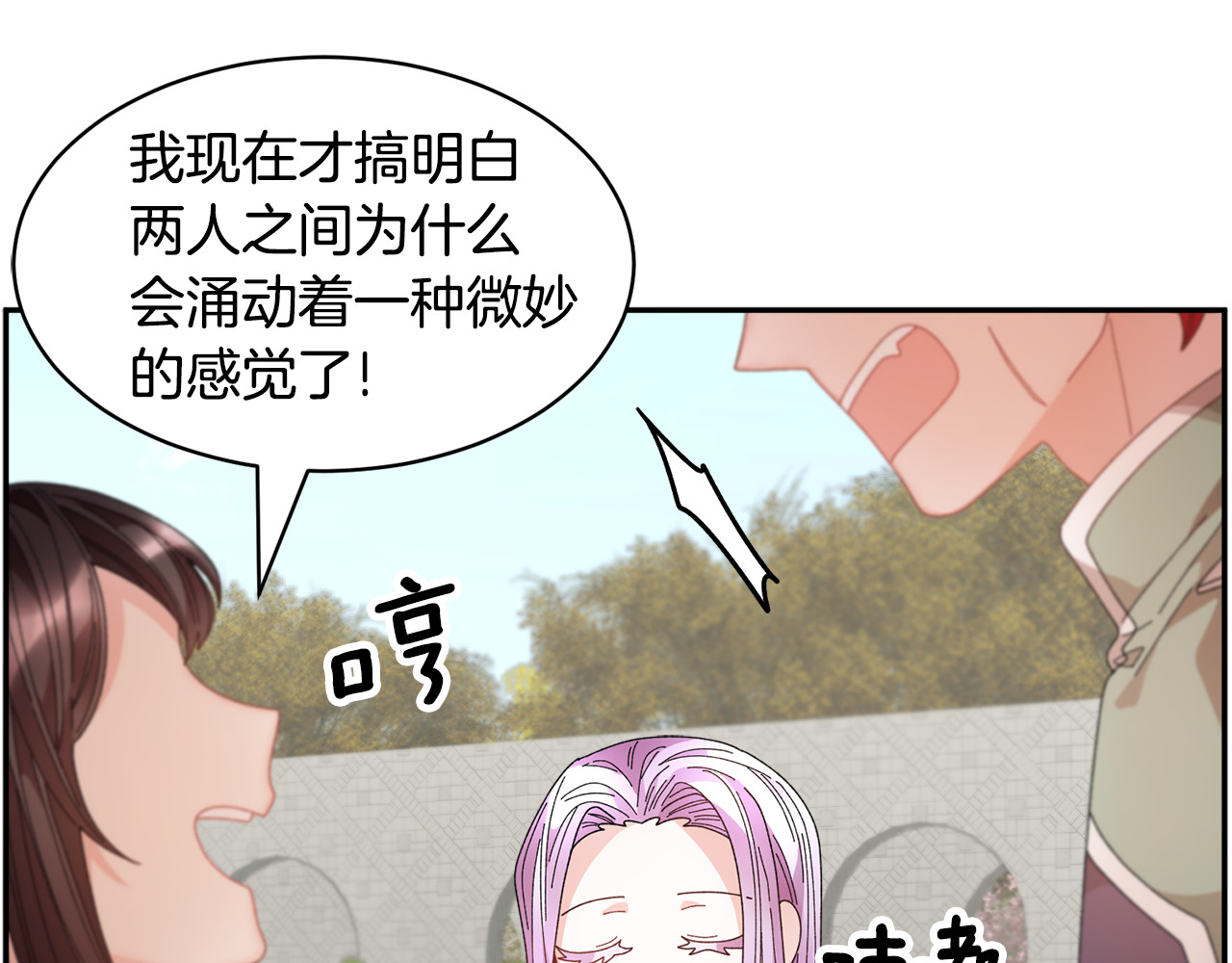 第68话 皇宫秘闻 第 88 页