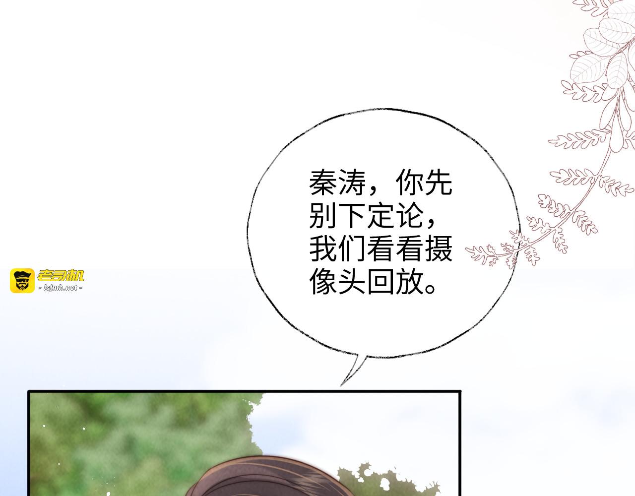 第24话 惩罚坏人 第 11 页