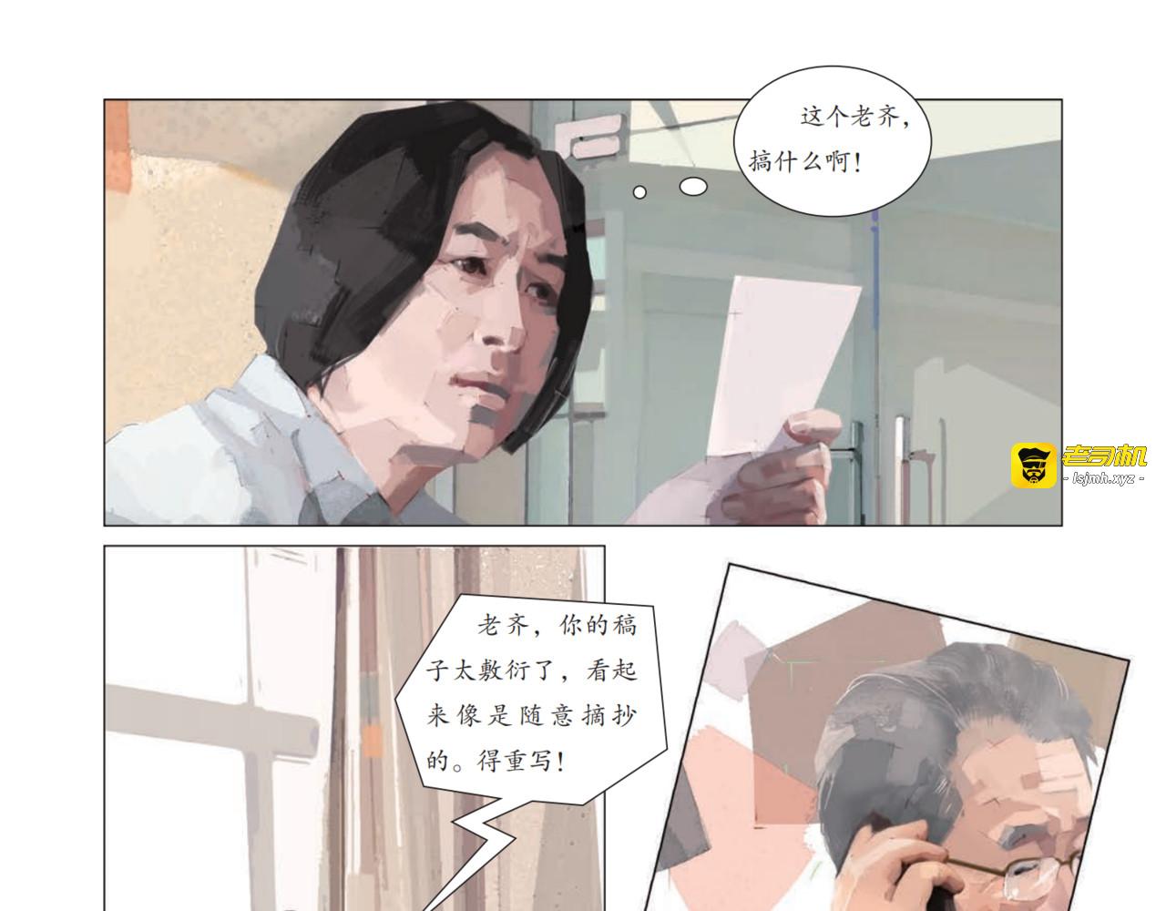 一个食堂和十六个字 第 11 页