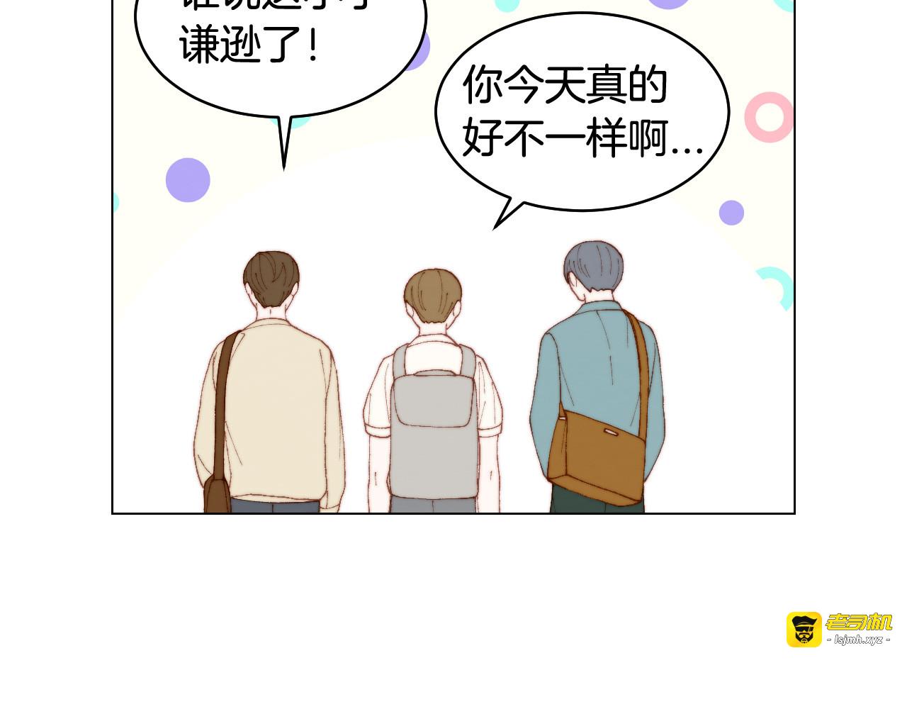 青春特别篇16 相互炫耀 第 29 页