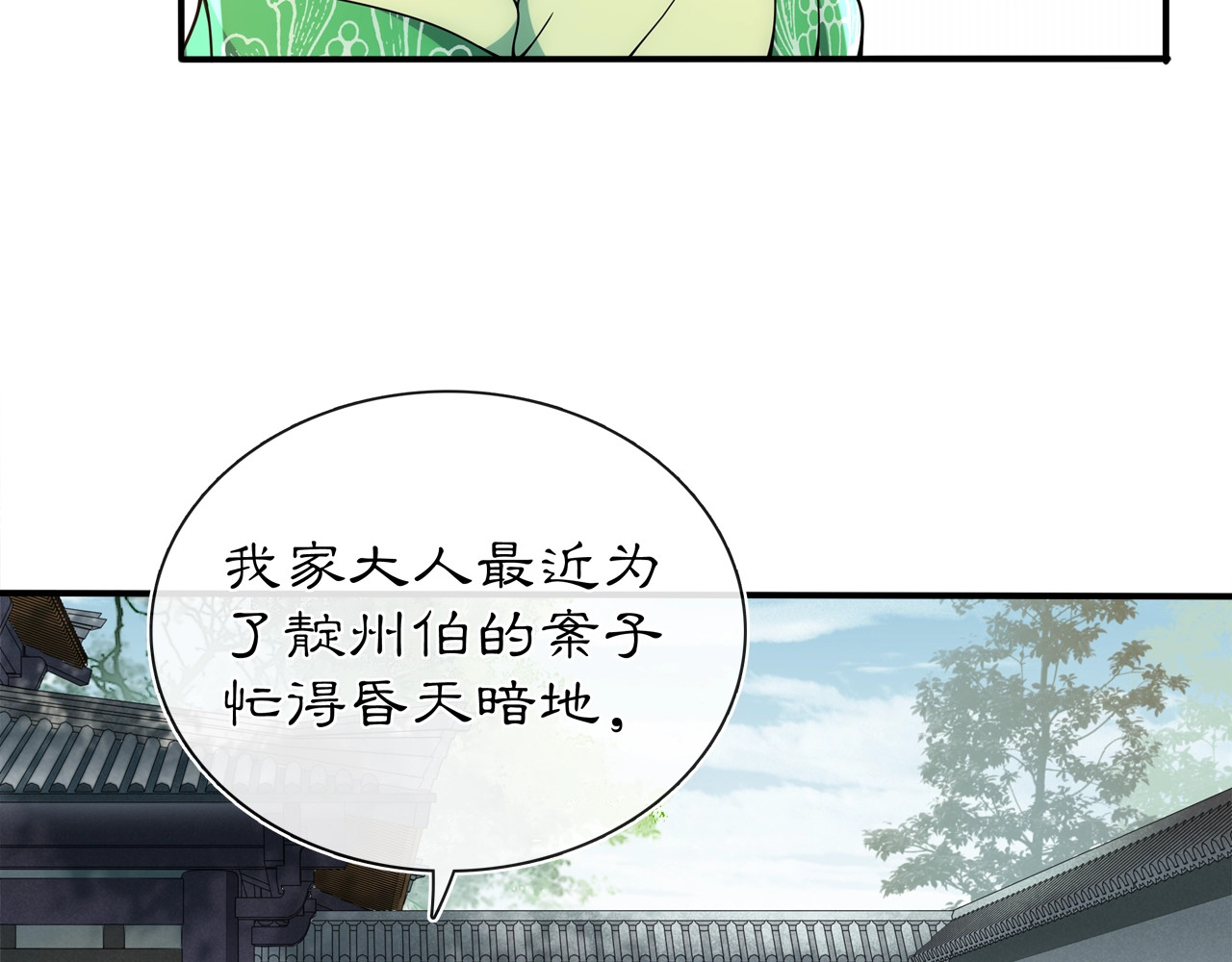 第91话 沅婉夫人 第 28 页