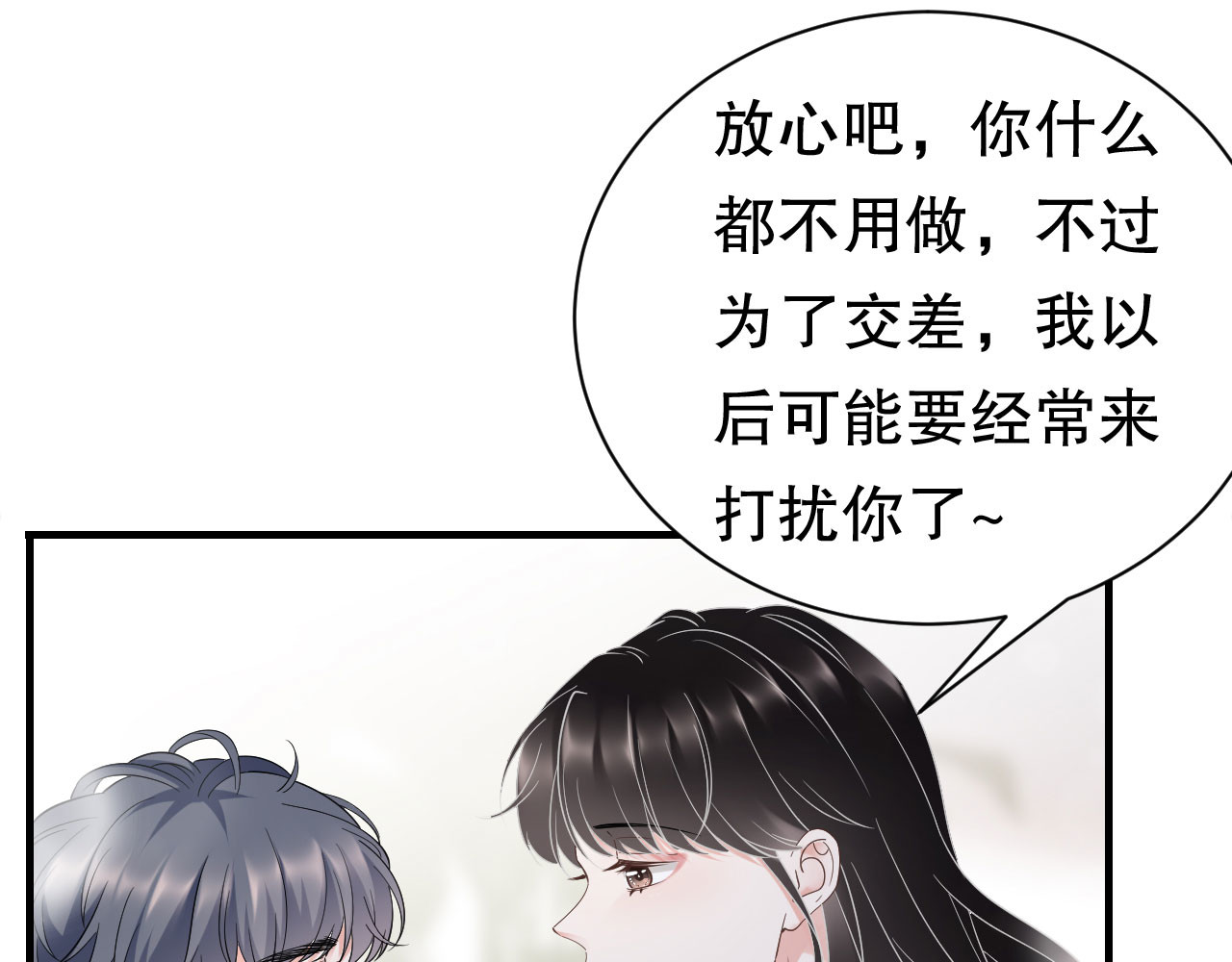 第32话 白莲花上线 第 68 页