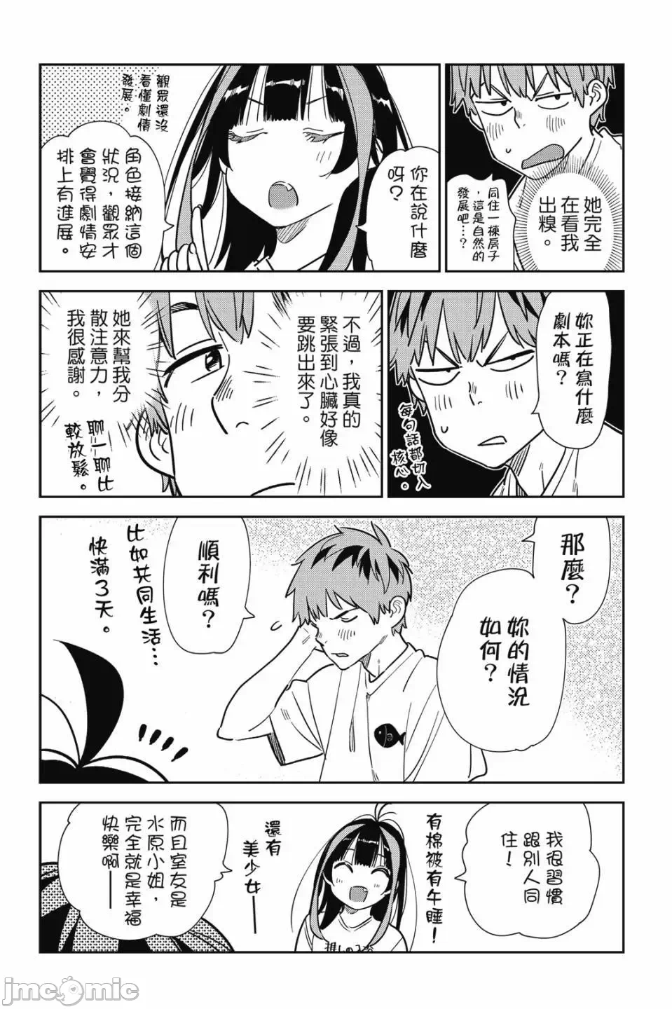 第81话 第 50 页