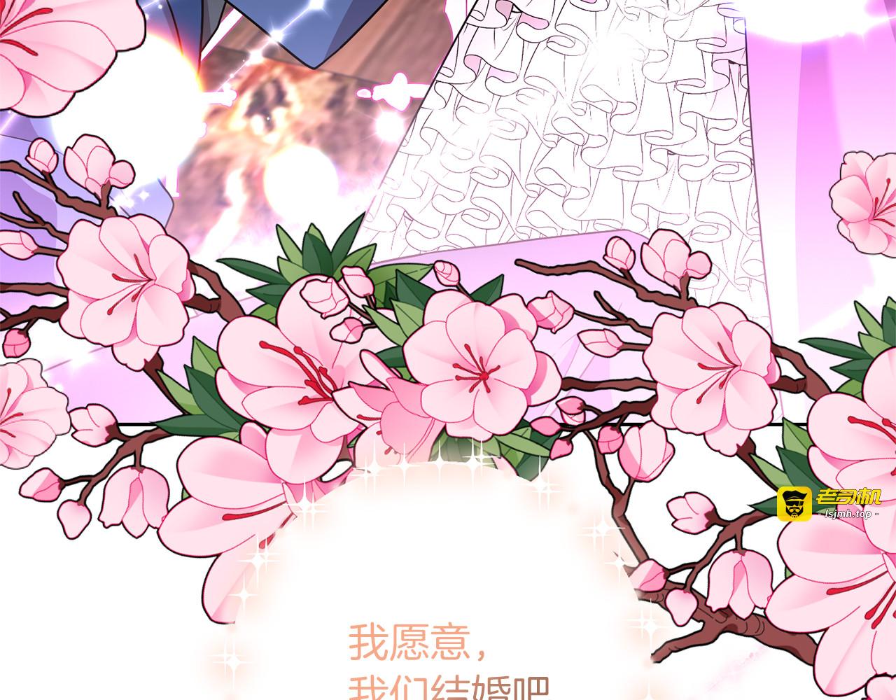 完结篇 浪漫求婚 第 199 页