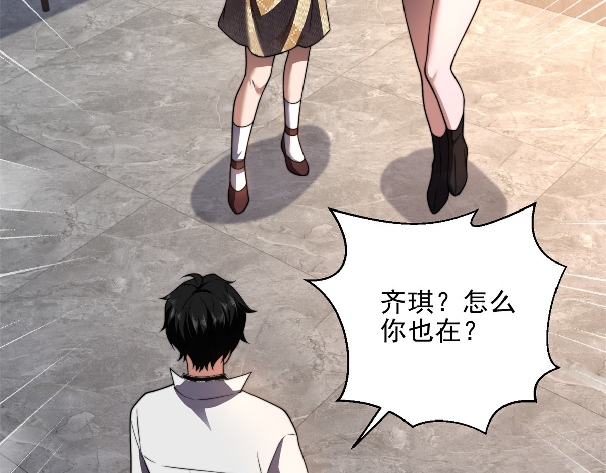 第37话 意外的闯入者 第 44 页