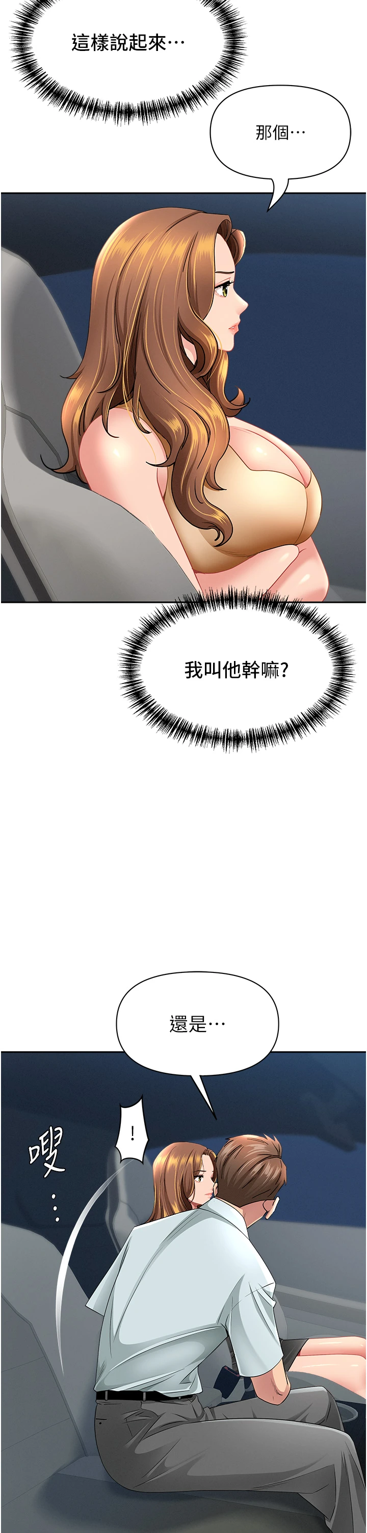 第29话 - 我为什么把他叫来车上…? 第 42 页