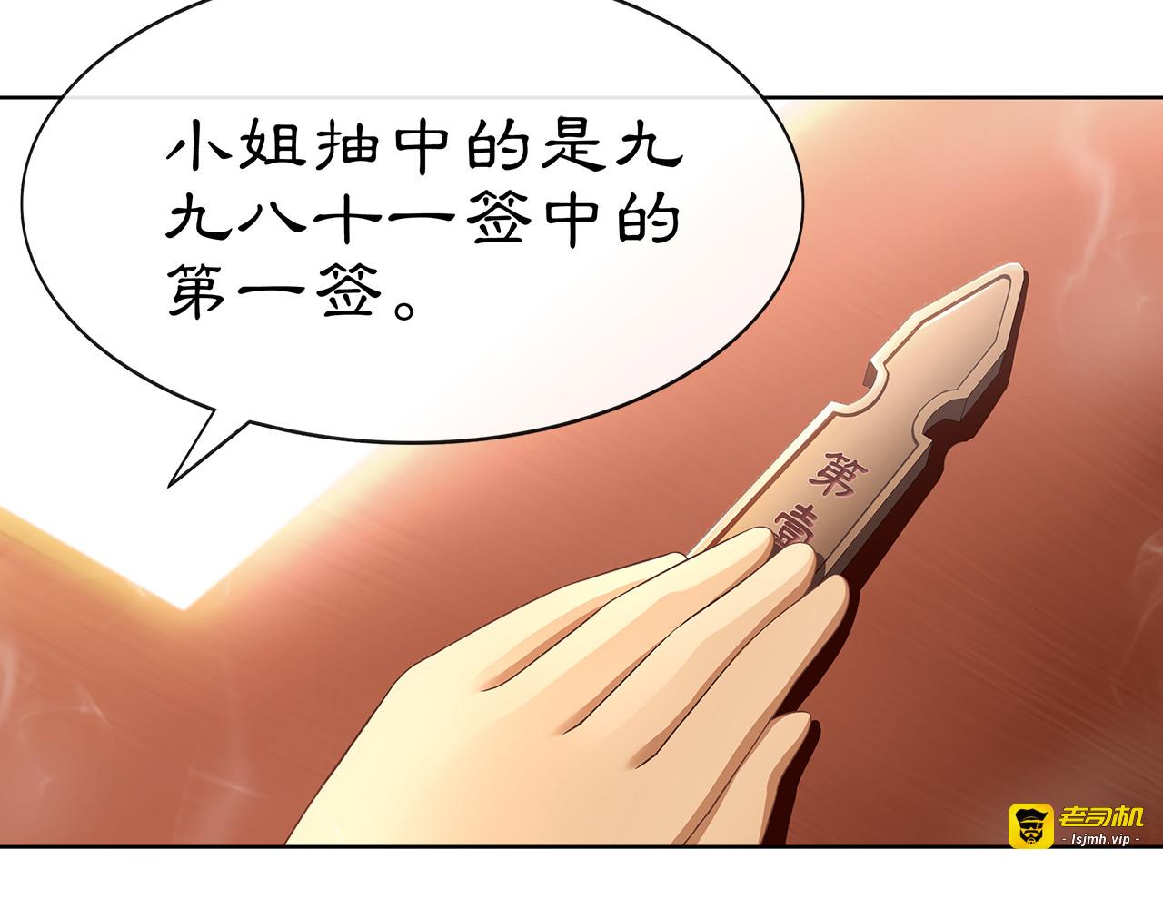 第6话 富贵在手，否极泰来 第 67 页