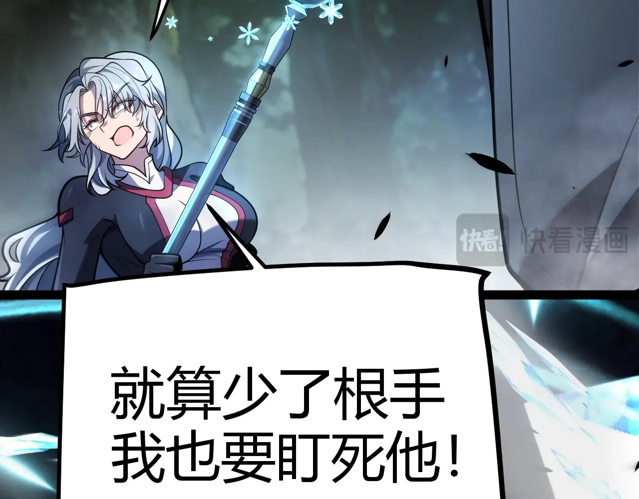第29话 讨伐！蛇王的狂怒！ 第 81 页