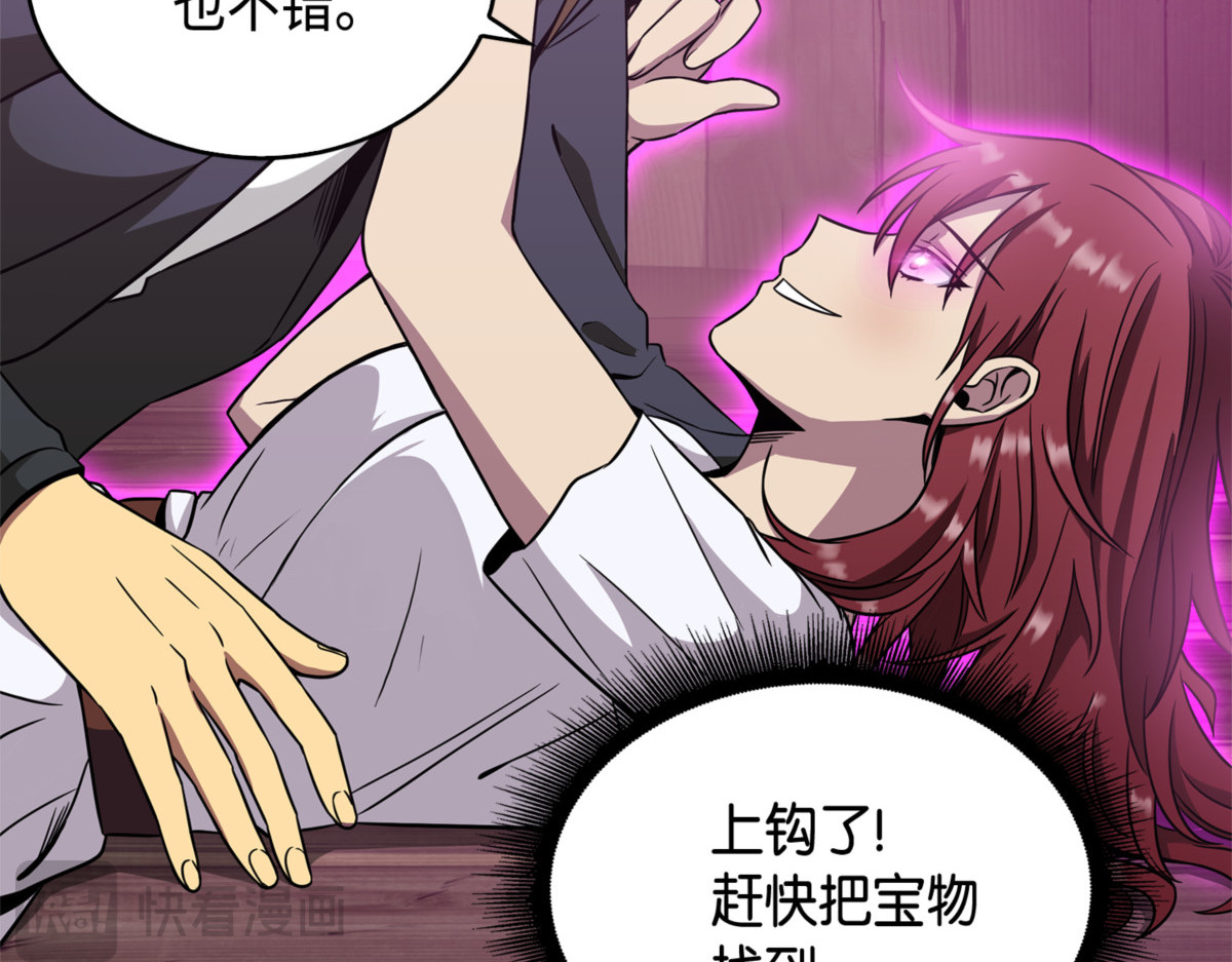 真正的主人 第 150 页