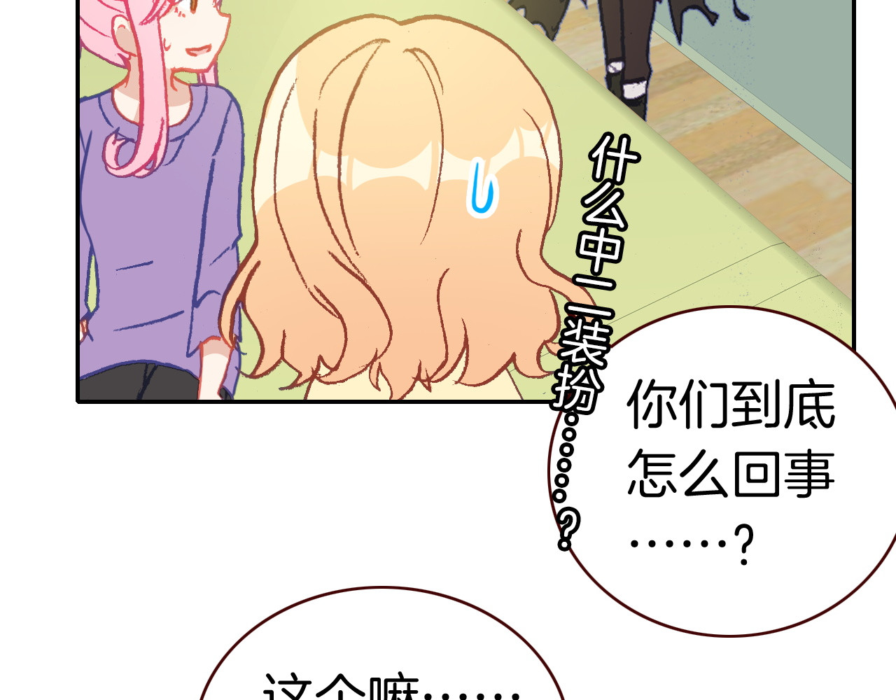 第25话 女孩子们的悄悄话 第 10 页