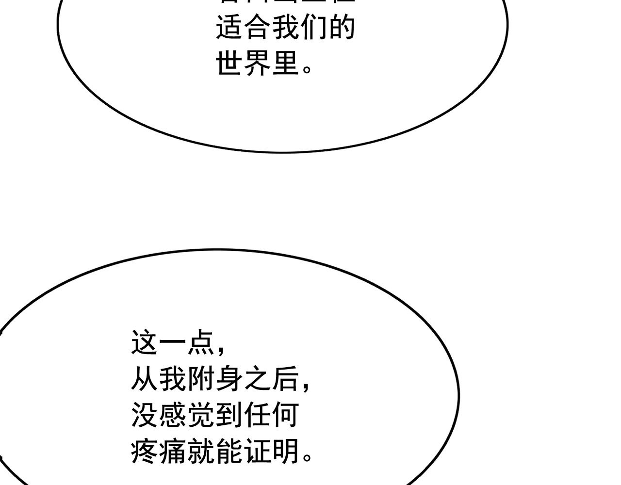 第49话 互相成全💕 第 80 页