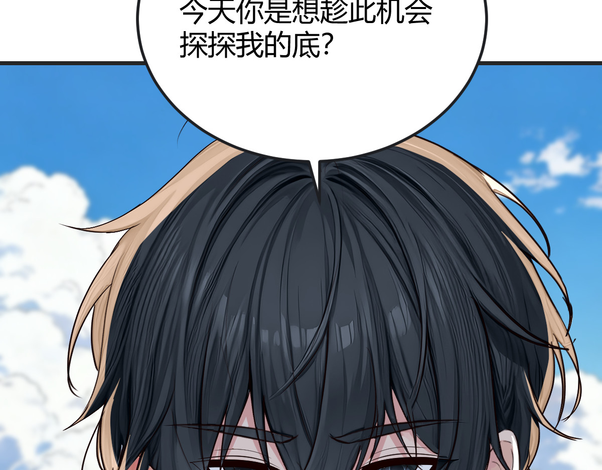 比我帅还挑衅我 第 24 页