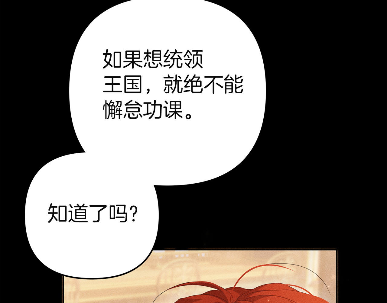 第34话 二王子妃 第 70 页