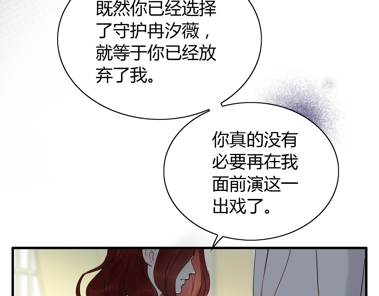 第211话 自私的占有 第 104 页