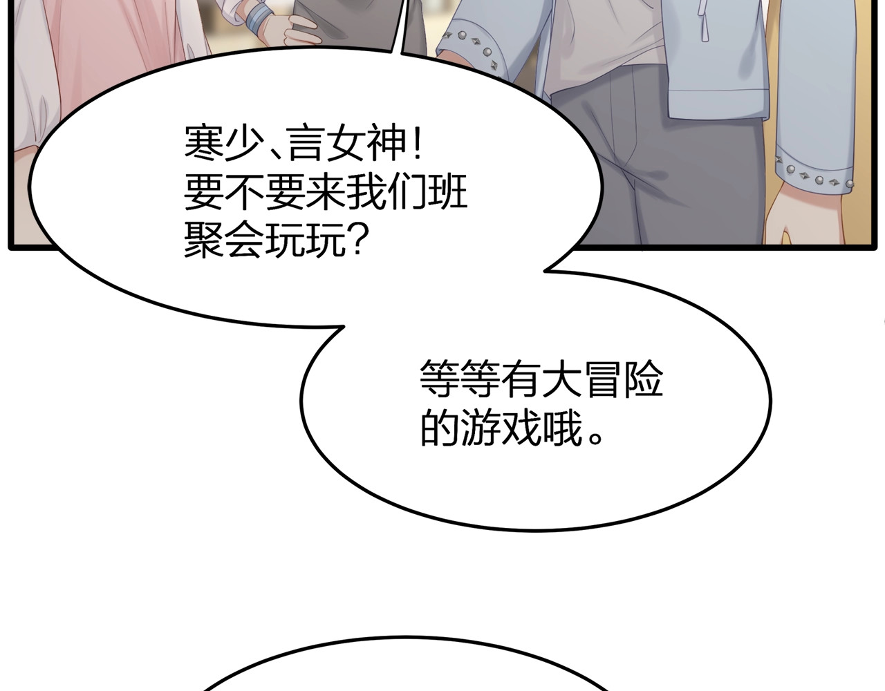 第28话 很帅的男生？ 第 40 页