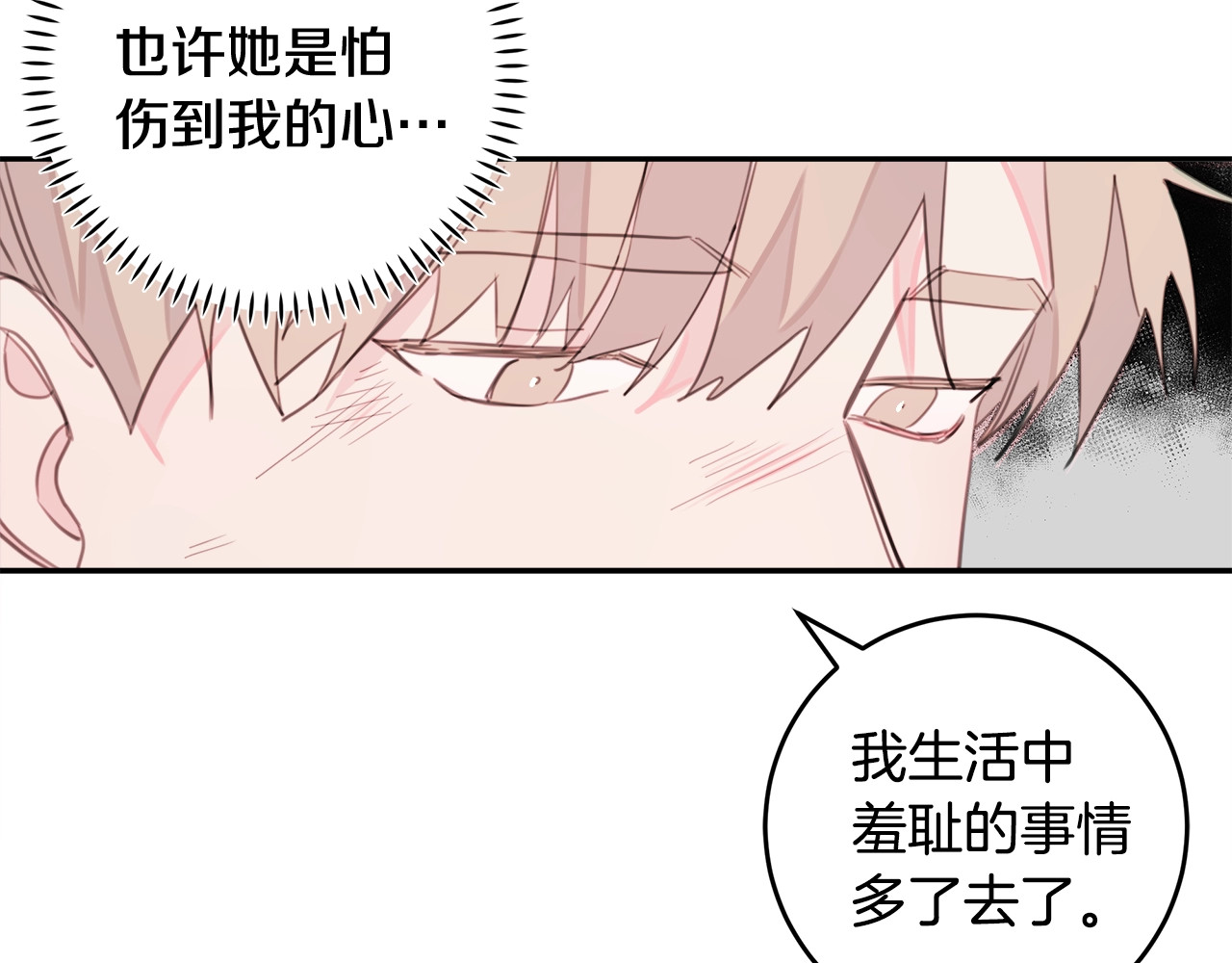 第19话 她像糖一样 第 20 页