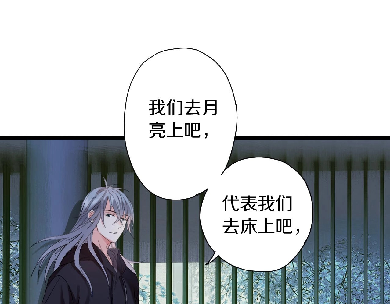 第29话 恩爱昵称 第 82 页