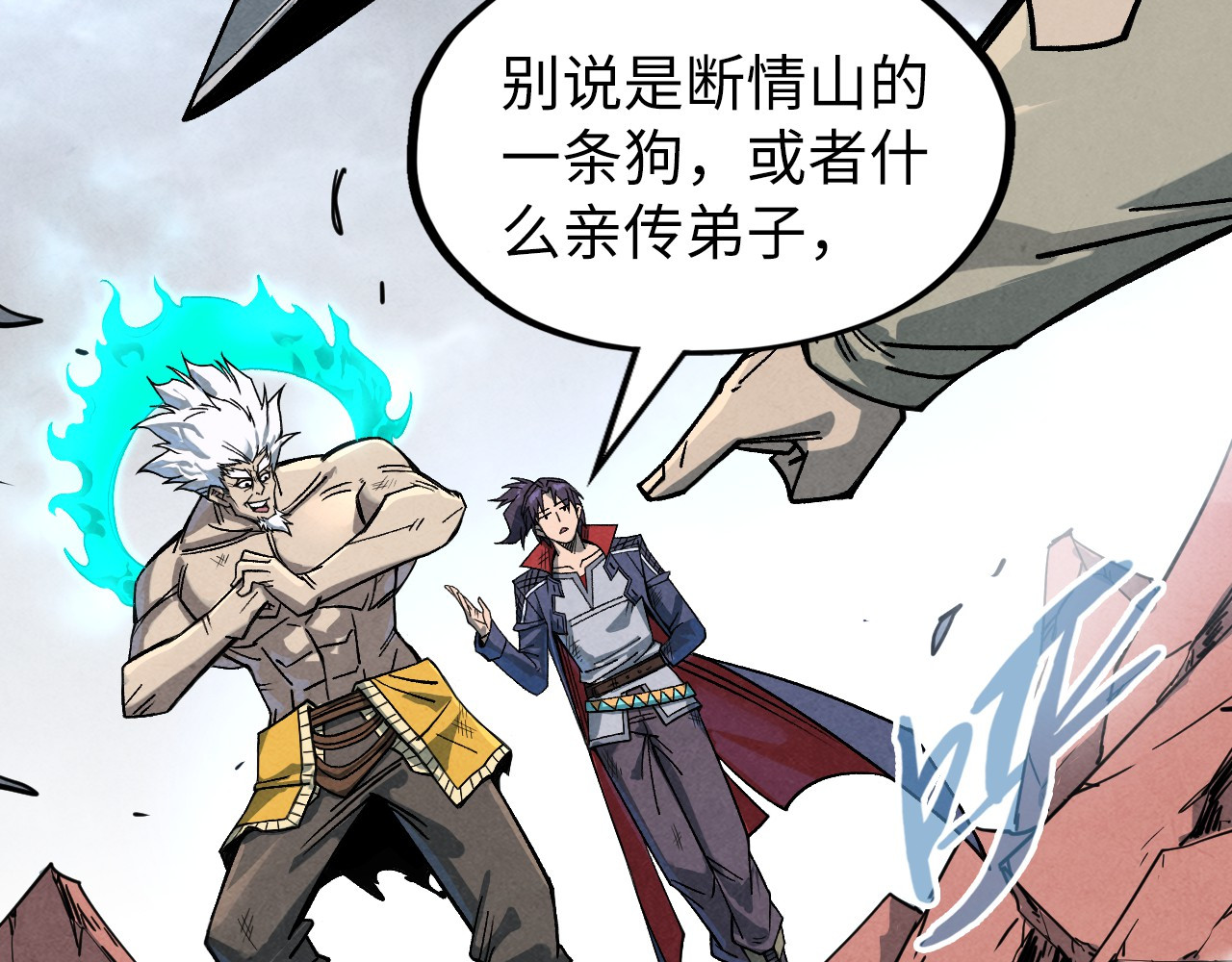 第226话 让冷星波来咬我啊！ 第 20 页