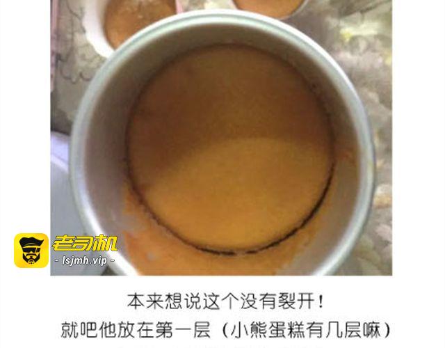 小熊蛋糕 第 17 页