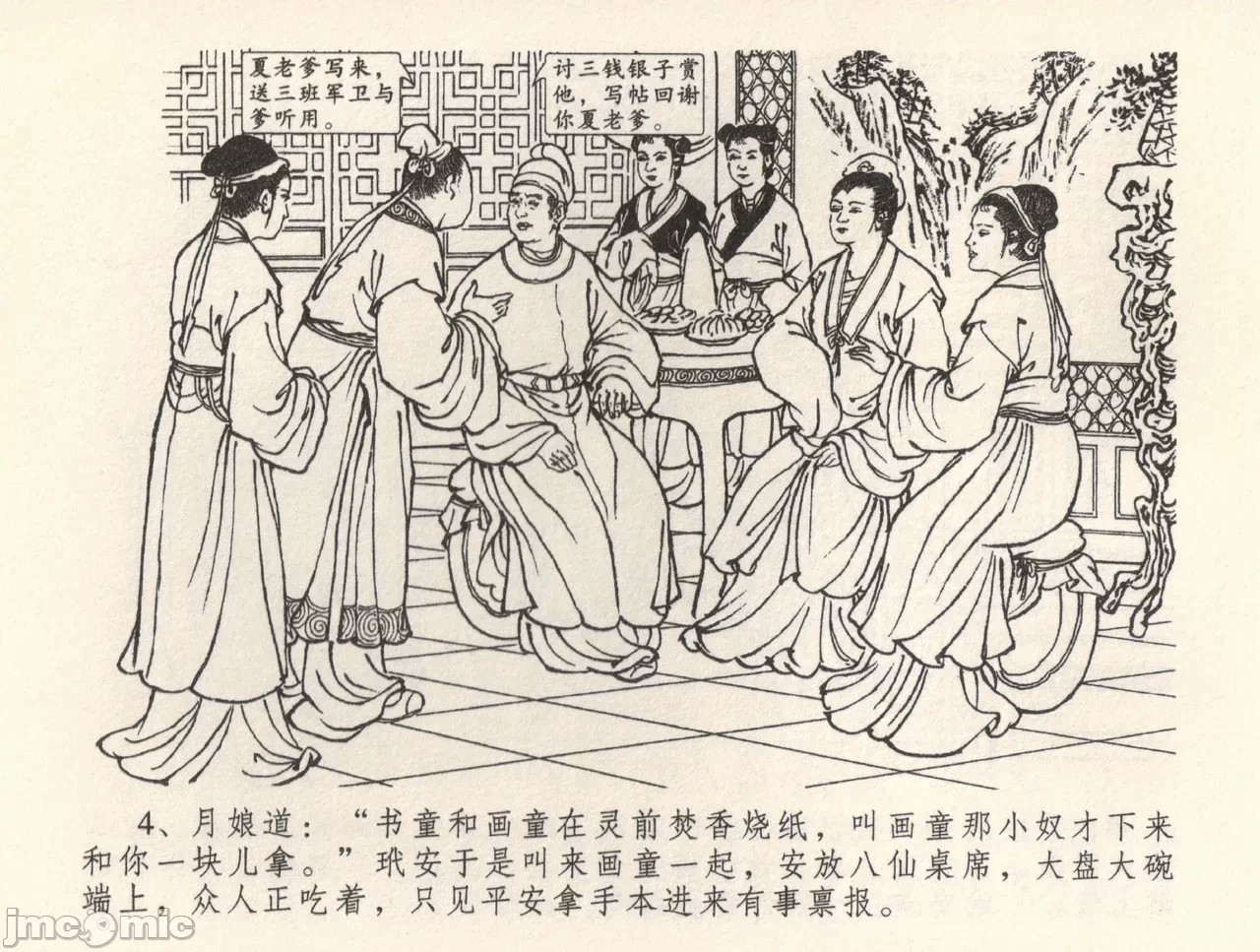 第35话35 第 8 页