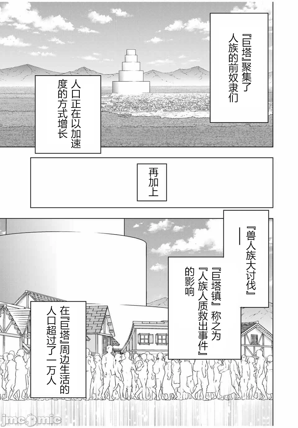 被信赖的伙伴在地下城深处追杀依靠恩惠『无限扭蛋』召唤等级9999的同伴们向世界和原队友復仇还要再补上一句『活该！』 [曲终之时个人汉化] [明镜シスイ、大前贵史] 信じていた仲间达にダンジョン奥地で杀されかけたがギフト『无限ガチャ』でレベル9999の仲间达を手に入れて元パーティーメンバーと世界に復讐&『ざまぁ!』します! 第152话 - 7